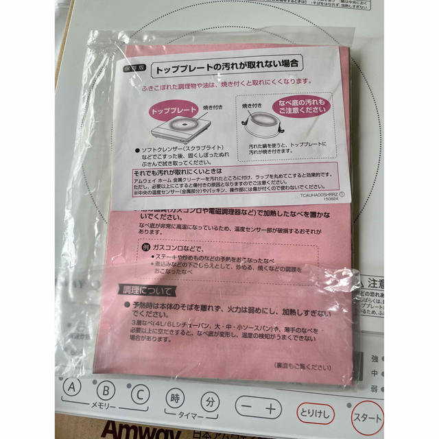【ma様専用】アムウェイクィーンeインダクションレンジ《箱&取り扱い説明書付き》