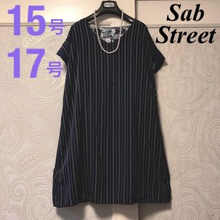 サブストリート(sabstreet)の15.17号大きいサイズ　サブストリート　リバーシブル♡ゆったり爽やかワンピース(ひざ丈ワンピース)