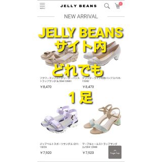 ジェリービーンズ(JELLY BEANS)のJELLY BEANS（ジェリービーンズ）靴1足(ショッピング)