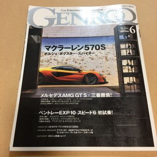 GENROQ (ゲンロク) 2015年 06月号(車/バイク)