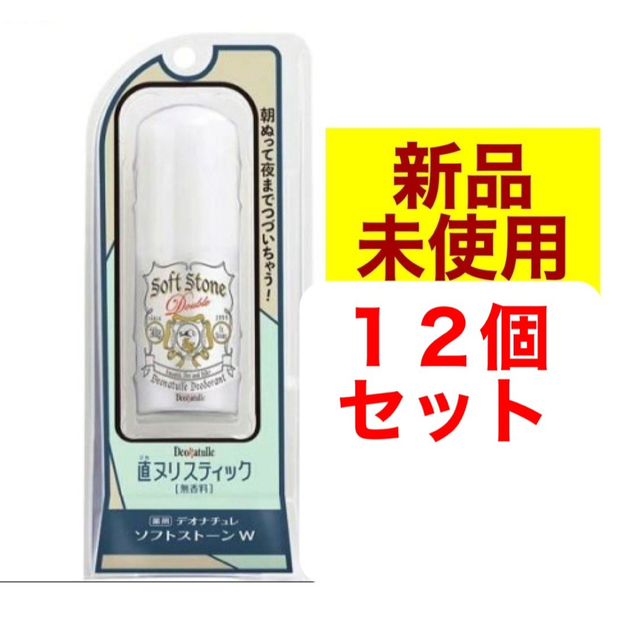 デオナチュレ ソフトストーンW 無香料 20g シービック ×6個 新品未使用 宅配 3800円引き