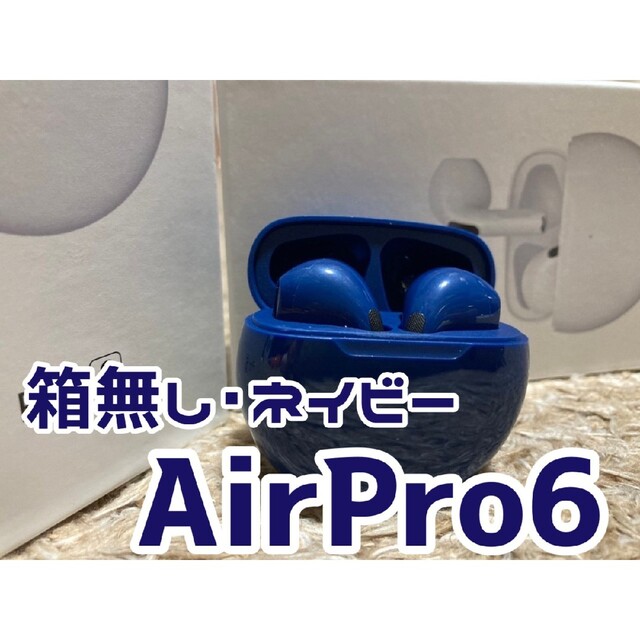 【最新モデル】AirPro6 Bluetoothワイヤレスイヤホン スマホ/家電/カメラのオーディオ機器(ヘッドフォン/イヤフォン)の商品写真