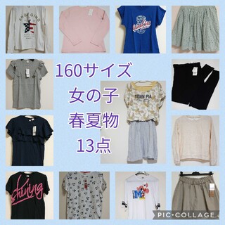 新品 160サイズ 女の子 春夏物 13着 まとめ売り(その他)