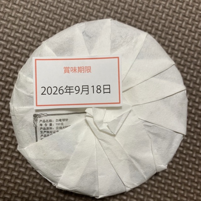 白毫銀針 2020年生産 白茶 中国茶 食品/飲料/酒の飲料(茶)の商品写真