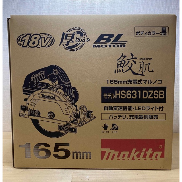 マキタ　HS631D 18V 165mm 充電式マルノコ　黒