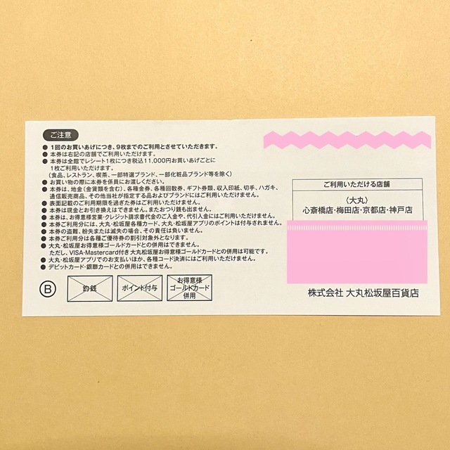 大丸(ダイマル)の大丸　商品券　ショッピングサポートチケット　5枚 チケットの優待券/割引券(ショッピング)の商品写真