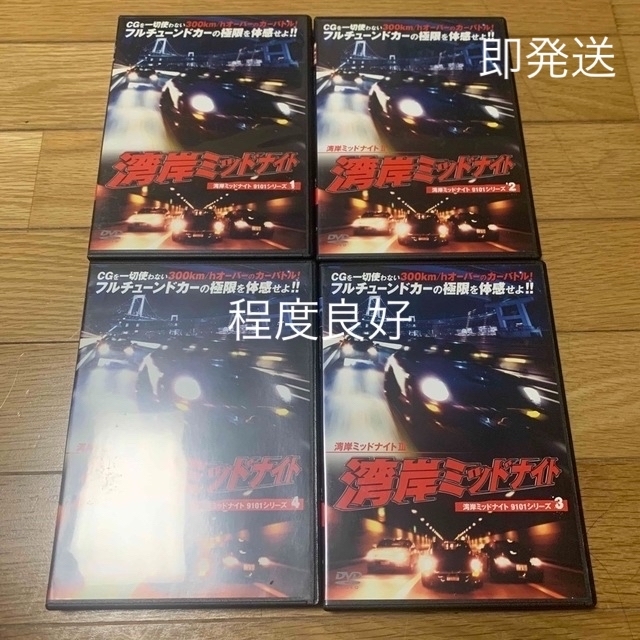 全巻セット湾岸ミッドナイト 9101 DVD 1巻〜12巻程度良好