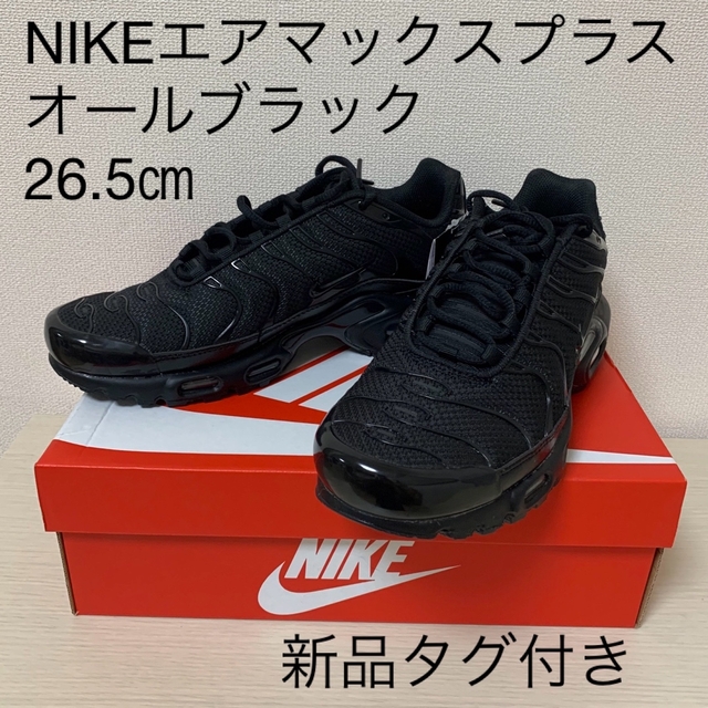 NIKE(ナイキ)のNIKEエアマックスプラス オールブラック メンズの靴/シューズ(スニーカー)の商品写真