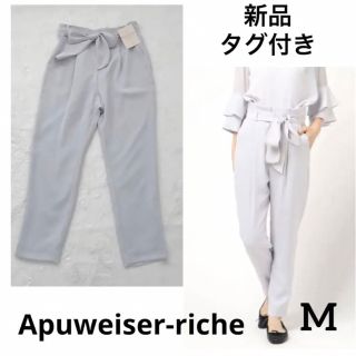 アプワイザーリッシェ(Apuweiser-riche)の【新品】Apuweiser-riche  ベルト付きパンツ M グレージュ(カジュアルパンツ)