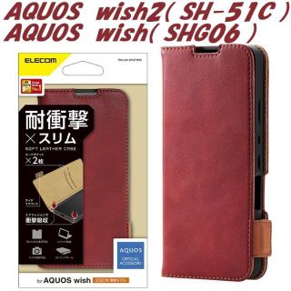 エレコム(ELECOM)のAQUOS wish2/wish 手帳型ケース カバー ソフトレザー(レッド)(Androidケース)