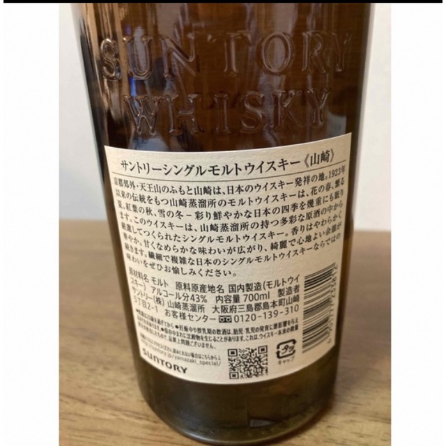 サントリー - 山崎 ・白州 シングルモルト ウイスキー 43度 700ml 2本