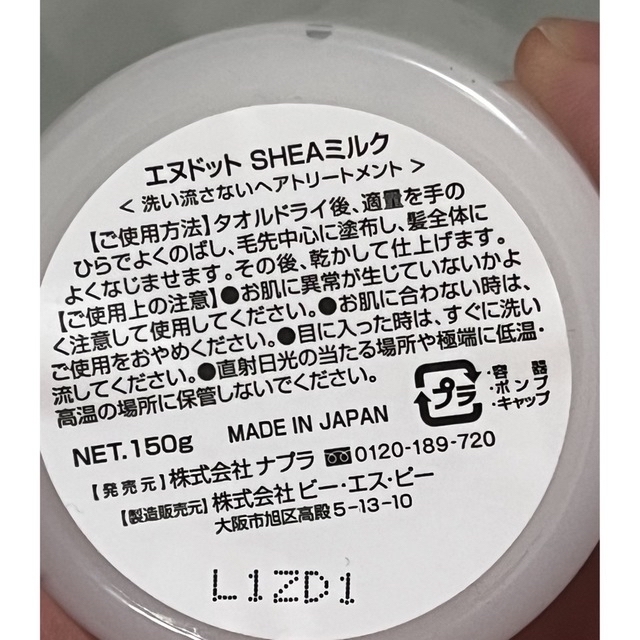 N.（Napla）(エヌドット)のN. シアミルク　150g ヘアトリートメント　ナプラ コスメ/美容のヘアケア/スタイリング(トリートメント)の商品写真