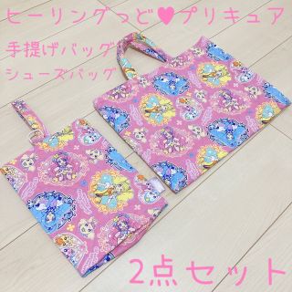 ヒーリングっどプリキュア プリキュア 通園 通学 カバン バッグ シューズバッグ(トートバッグ)