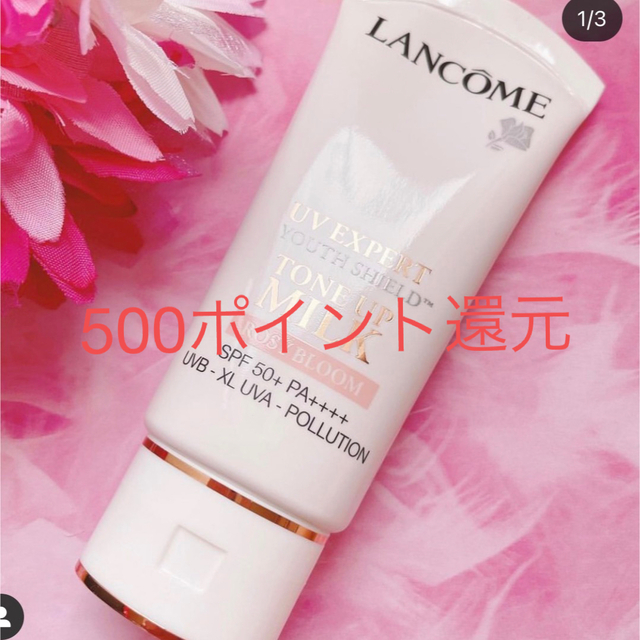 LANCOME(ランコム)の【新品未開封】ランコム UV エクスペール トーン アップ ローズ 30ml  コスメ/美容のベースメイク/化粧品(化粧下地)の商品写真