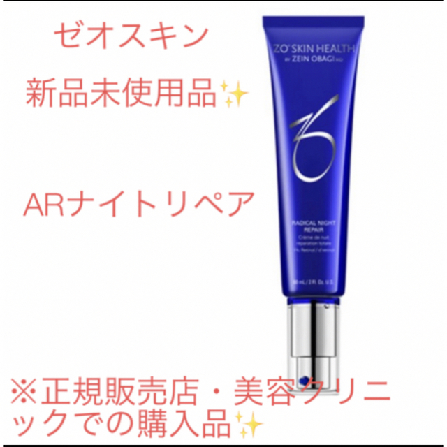 Obagi(オバジ)の✴︎ゼオスキン　ARナイトリペア✴︎ 日本正規品 ZO SKIN HEALTH  コスメ/美容のスキンケア/基礎化粧品(美容液)の商品写真