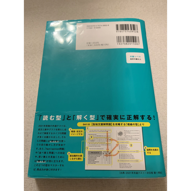 １カ月で攻略！大学入学共通テスト英語リーディング エンタメ/ホビーの本(語学/参考書)の商品写真