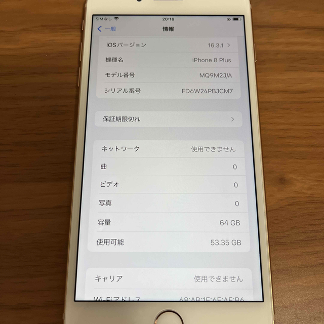 iPhone(アイフォーン)のiPhone8Plus 64GB ゴールド 美品 スマホ/家電/カメラのスマートフォン/携帯電話(スマートフォン本体)の商品写真