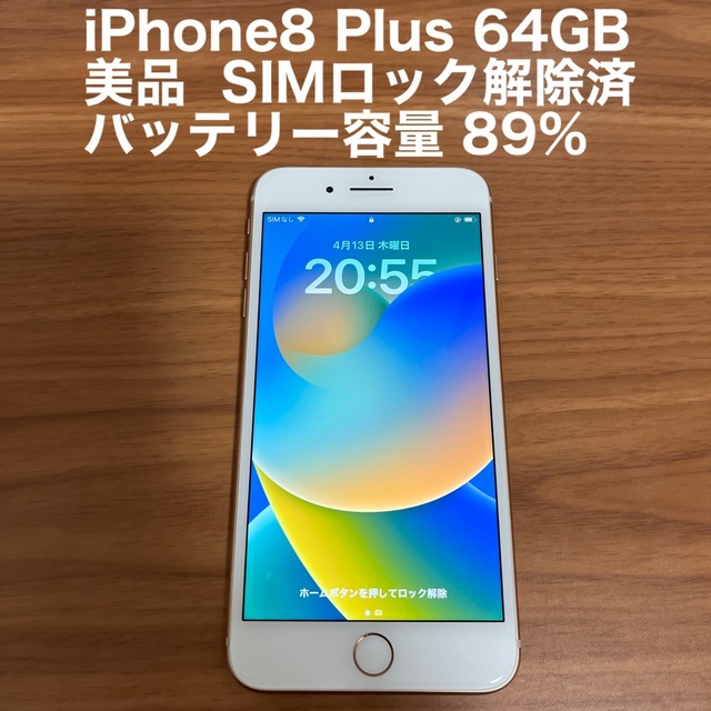 iPhone8Plus 64GB ゴールド 美品