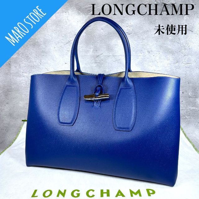 未使用品】LONGCHAMP ROSEAU ロゾ レザー トートバッグ 【全商品