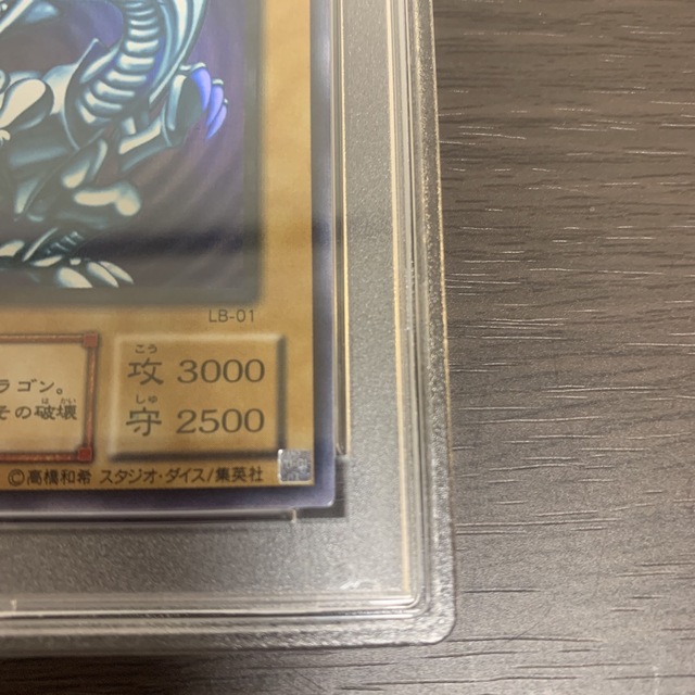 遊戯王　PSA9  青眼の白龍　ウルトラ　LB-01 3