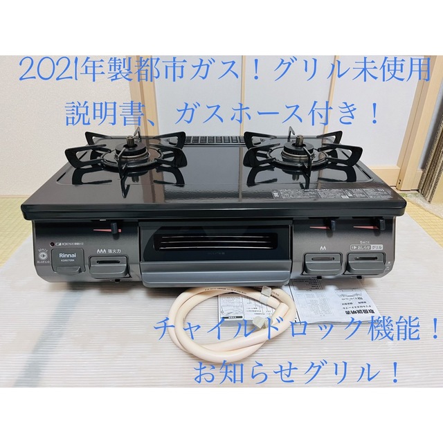 リンナイ　都市ガス　KSR670BKL    ガスコンロ　ガステーブル