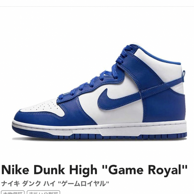 Nike Dunk High Game Royal ダンクハイ　ゲームロイヤル