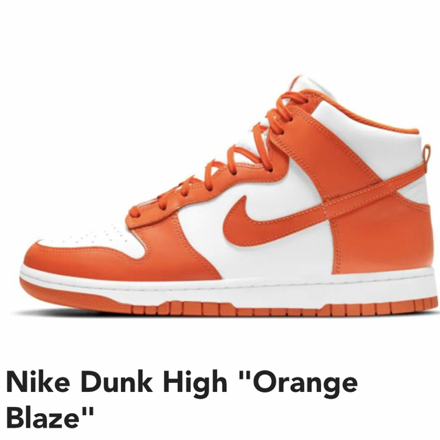 Nike Dunk High Orange Blaze ダンクハイ　オレンジ