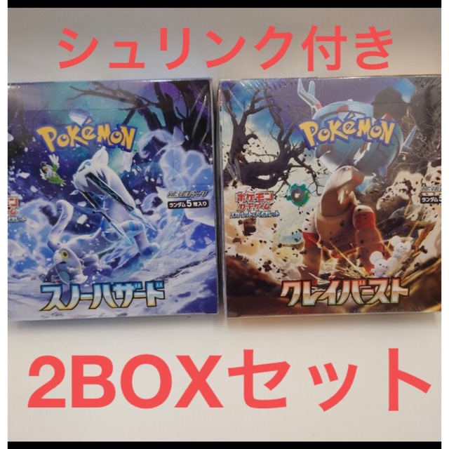 クレイバースト　スノーハザード　シュリンク付き　2BOX