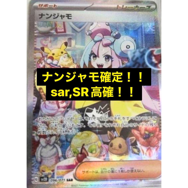 ポケモンカード クレイバースト ナンジャモSAR | www.disk.kh.edu.tw