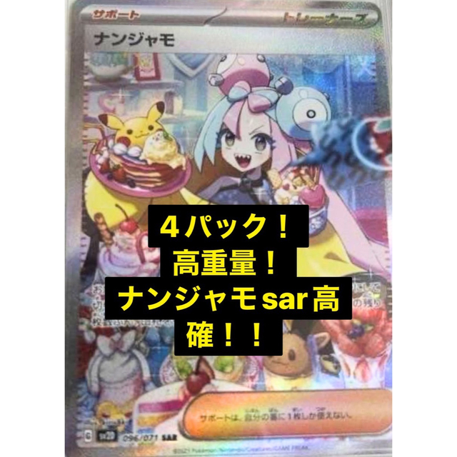 爆安プライス ナンジャモ ポケカ』クレイバーストの受注販売が正式案内