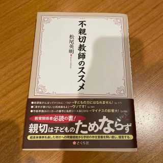 不親切教師のススメ(人文/社会)