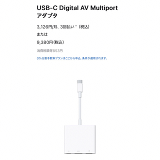 マック(Mac (Apple))のApple USB-C Digital AV Multiportアダプタ未開封(PC周辺機器)