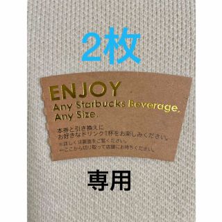 スターバックスコーヒー(Starbucks Coffee)のココ様 専用(その他)