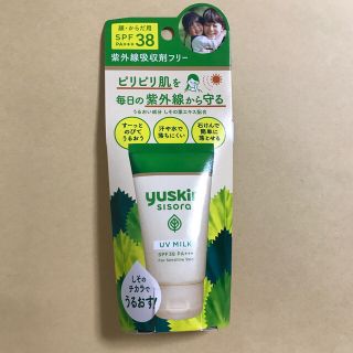 ユースキン(Yuskin)のユースキン シソラ UVミルク 40g(日焼け止め/サンオイル)