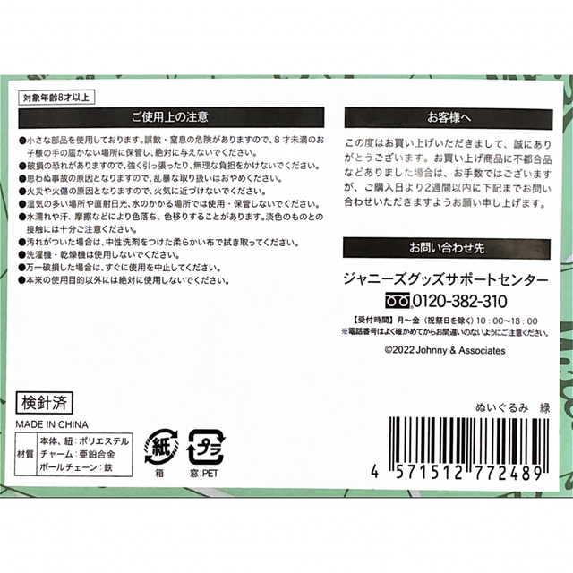 ジャニーズWEST ぶらさげるヤツ 緑 神山智洋 1