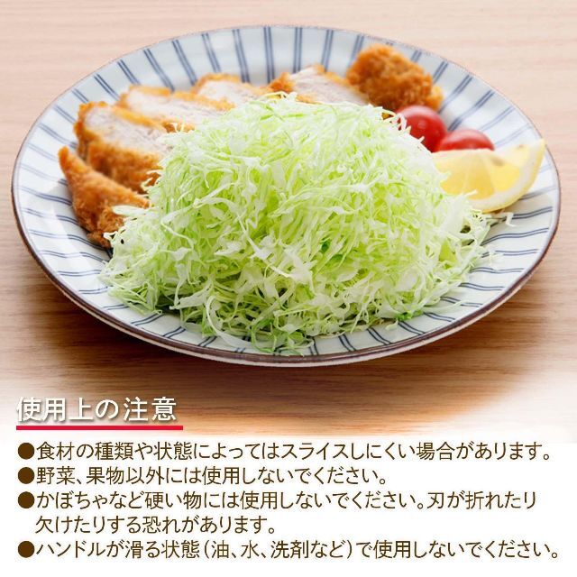 在庫セール】コモライフ 千切りキャベツの幅広スライサー キャベツ