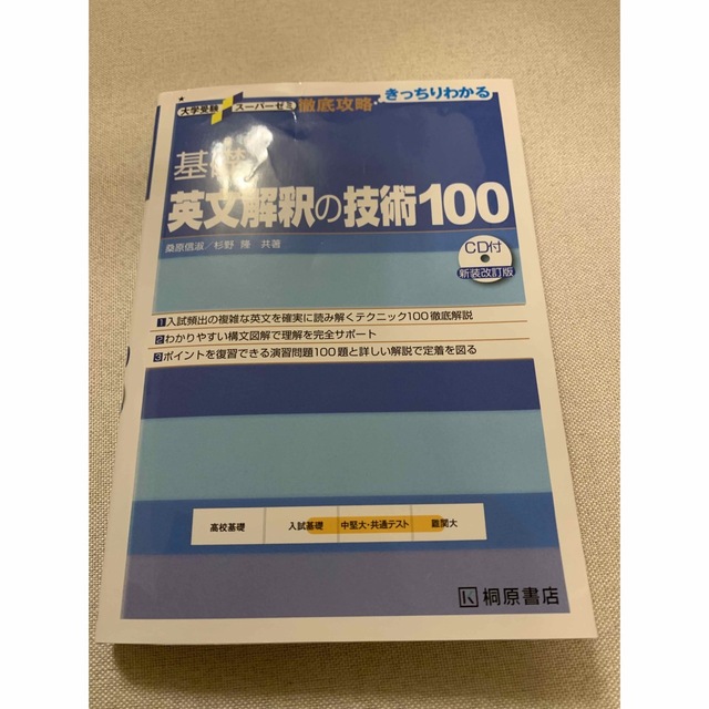 入門英文解釈の技術70＋基礎英文解釈の技術100 エンタメ/ホビーの本(語学/参考書)の商品写真