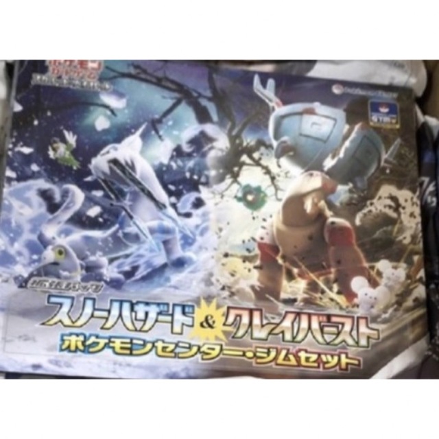 拡張パック スノーハザード&クレイバースト ポケモンセンター・ジムセット 拡張パック スノーハザード&クレイバースト ポケモンセンター・ジムセット