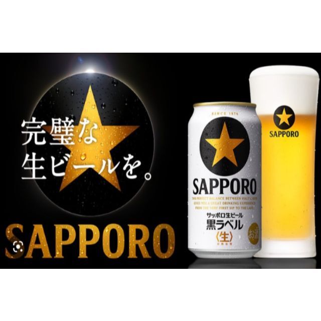 格安！サッポロ黒ラベル350ml/500ml/2箱