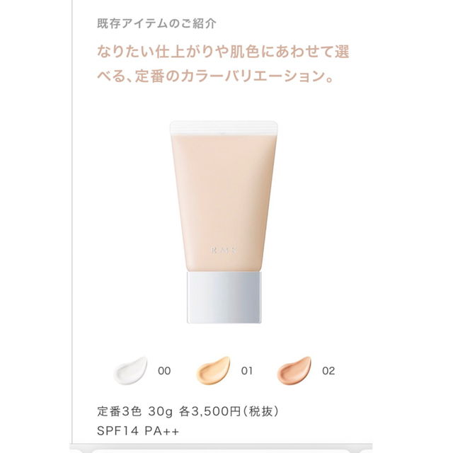 RMK(アールエムケー)のRMK メイクアップベース コスメ/美容のベースメイク/化粧品(化粧下地)の商品写真