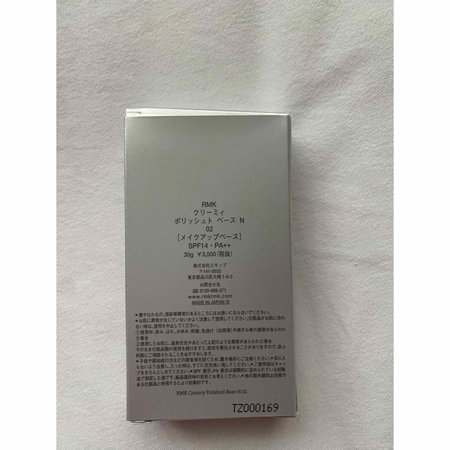 RMK(アールエムケー)のRMK メイクアップベース コスメ/美容のベースメイク/化粧品(化粧下地)の商品写真