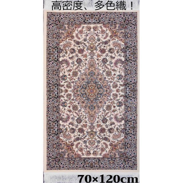 170万ノット！輝く、多色織絨毯！本場イラン産70×120cm‐200961-