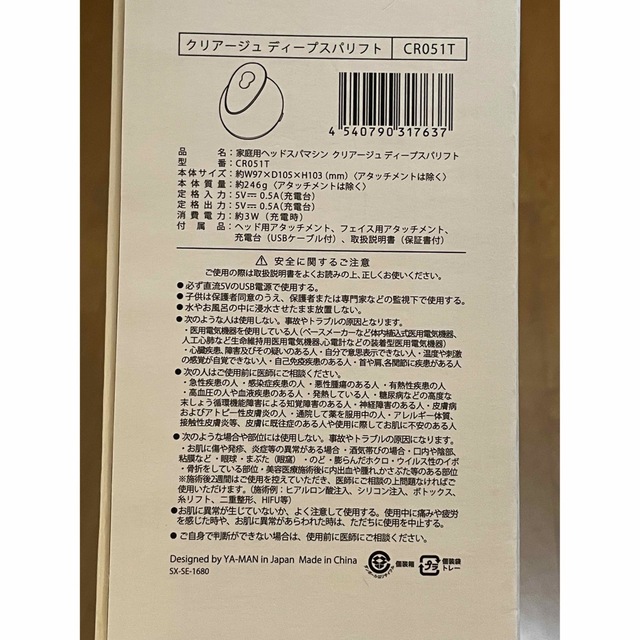 YA-MAN - 【新品未使用】クリアージュ ディープスパリフト(家庭用