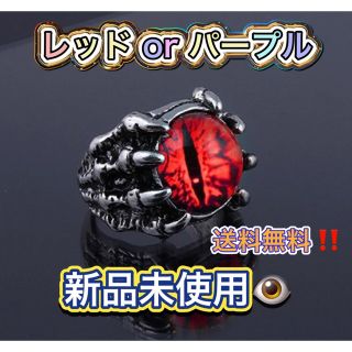 義眼リング レッド パープル ドラゴンの目 ドラゴンの眼 プレゼント 送料無料(リング(指輪))