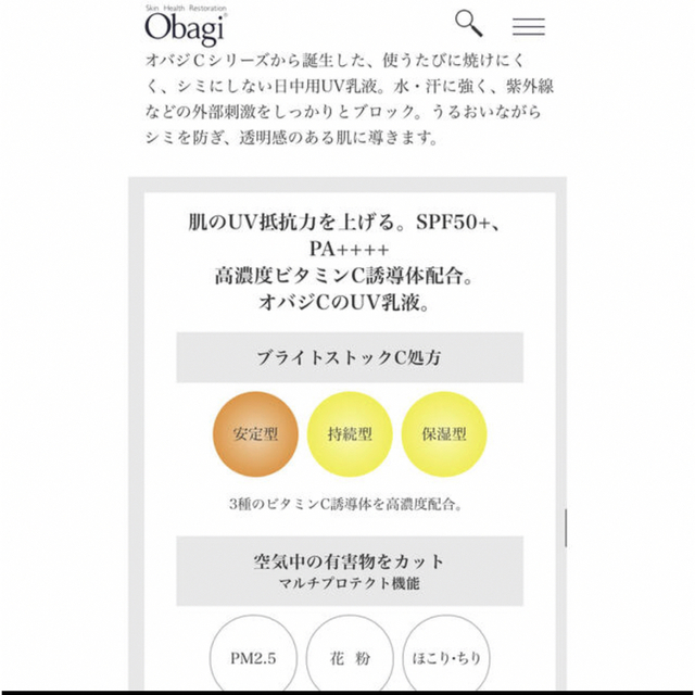 Obagi(オバジ)の新品未開封‼️Obagi マルチプロテクトUV コスメ/美容のボディケア(日焼け止め/サンオイル)の商品写真