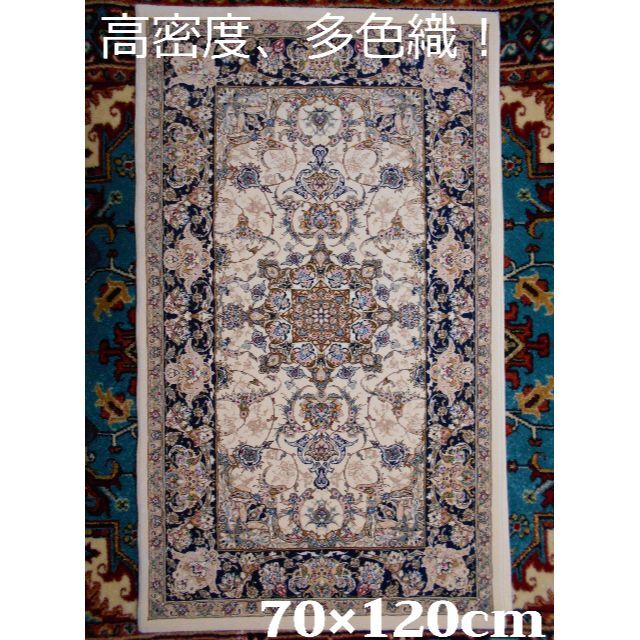 170万ノット！輝く、多色織絨毯！本場イラン産 70×120cm‐167001 インテリア/住まい/日用品のラグ/カーペット/マット(カーペット)の商品写真