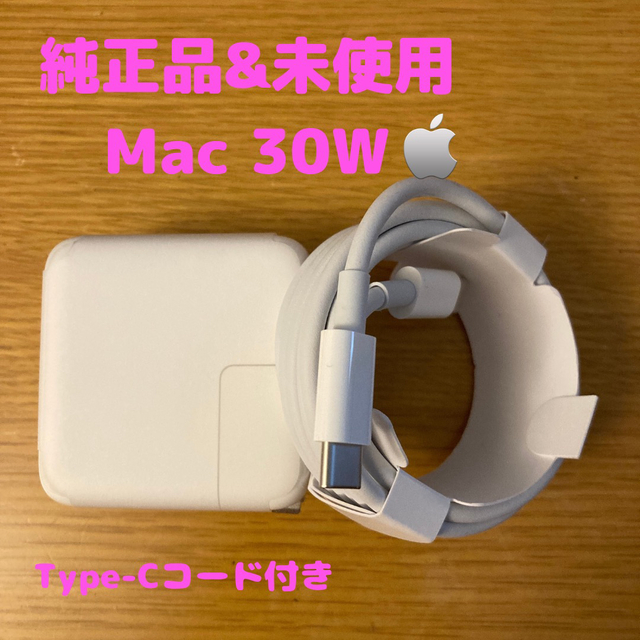 Apple(アップル)の【純正品・未使用】MacBook 30W 電源アダプタとUSB-C 充電ケーブル スマホ/家電/カメラのPC/タブレット(PC周辺機器)の商品写真
