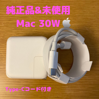 アップル(Apple)の【純正品・未使用】MacBook 30W 電源アダプタとUSB-C 充電ケーブル(PC周辺機器)