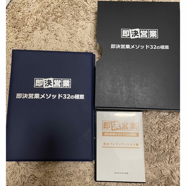 used品 即決営業 営業メソッド32の極意 - 本