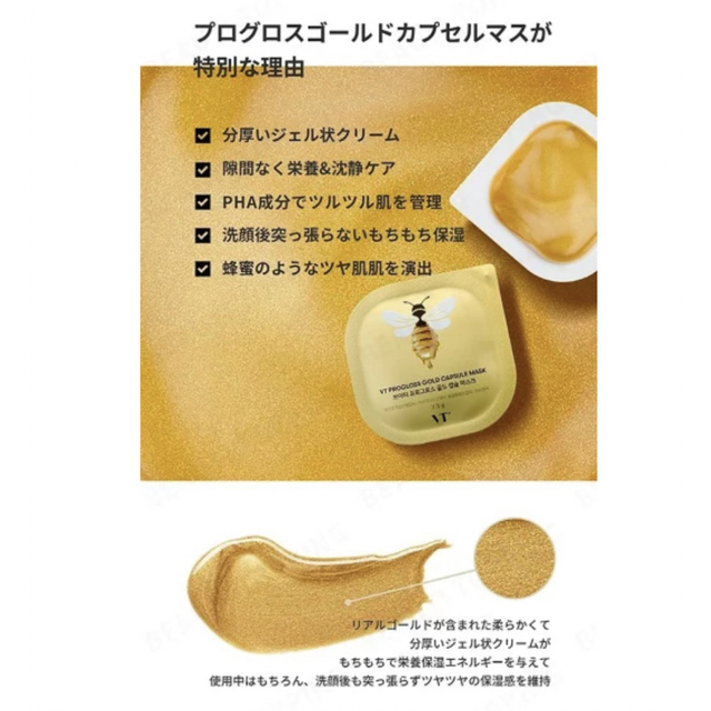 [VT cosmetics]  プログロス カプセルマスク 10個入り コスメ/美容のスキンケア/基礎化粧品(パック/フェイスマスク)の商品写真